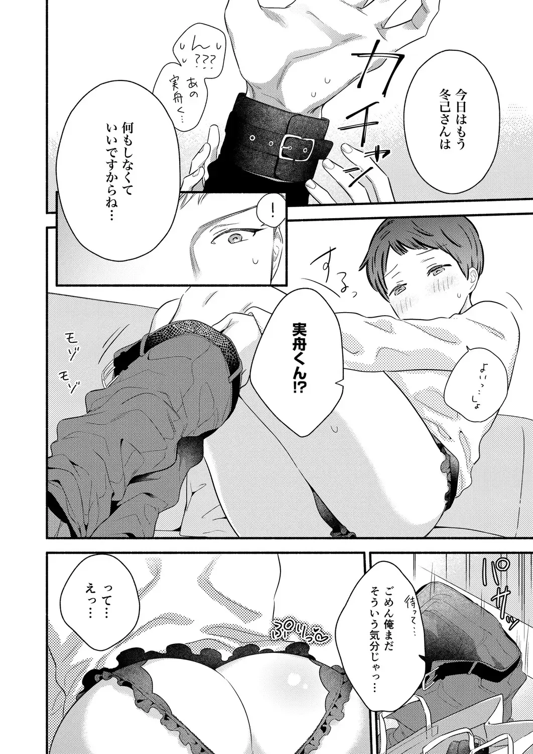 [Edachi Hoho] Zenbu Uketomete, Mifune-kun. ~Zetsurin Kareshi ni Echi Echi Shitagi de Honki Gohoushi~ Fhentai - Page 8