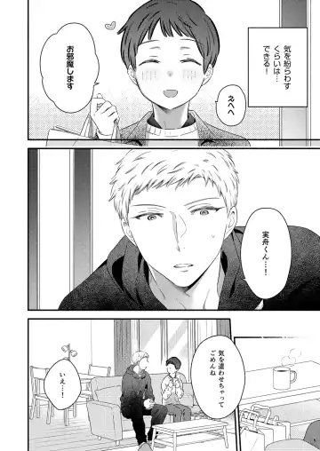 [Edachi Hoho] Zenbu Uketomete, Mifune-kun. ~Zetsurin Kareshi ni Echi Echi Shitagi de Honki Gohoushi~ Fhentai - Page 6