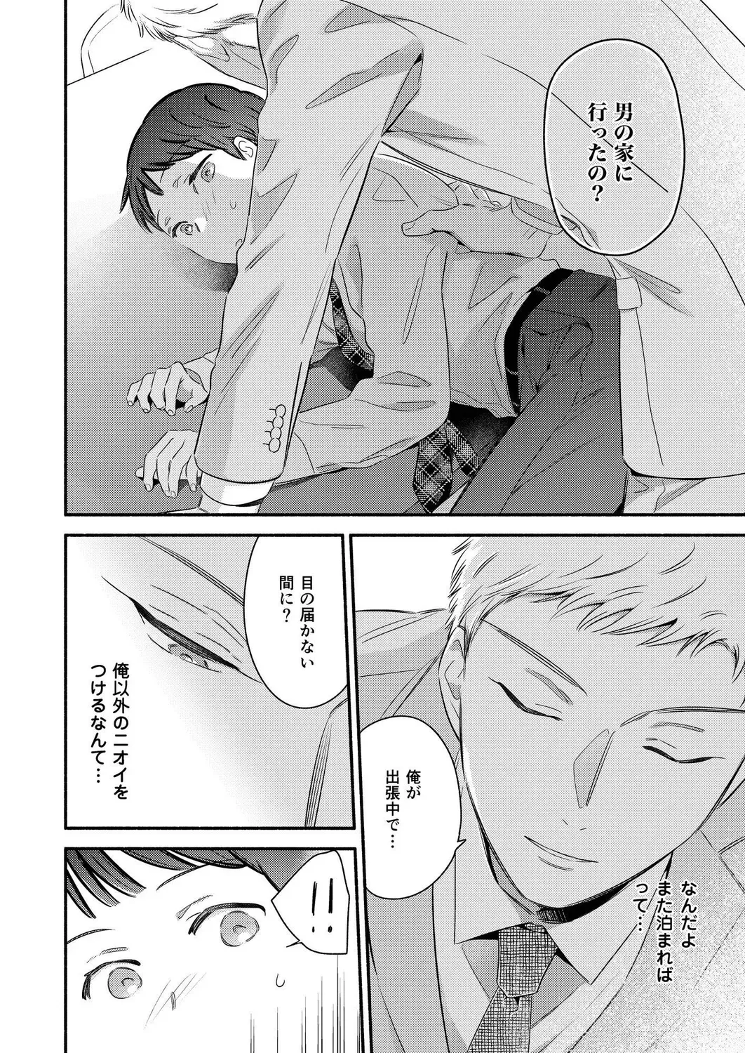 [Edachi Hoho] Yurushite Kudasai, Fuyumi-san. ~Zetsurin Dekiai Kareshi wa Toshin ni Kuruu~ Fhentai - Page 16