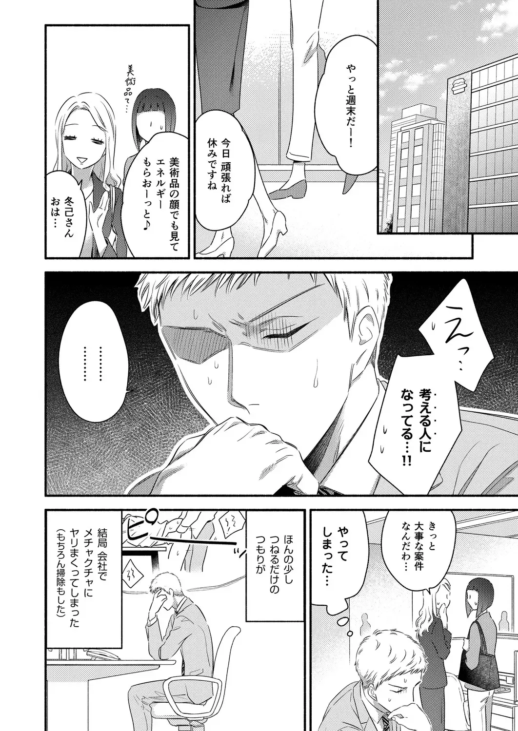 [Edachi Hoho] Yurushite Kudasai, Fuyumi-san. ~Zetsurin Dekiai Kareshi wa Toshin ni Kuruu~ Fhentai - Page 32