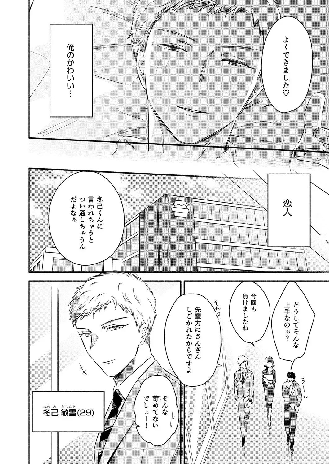 [Edachi Hoho] Yurushite Kudasai, Fuyumi-san. ~Zetsurin Dekiai Kareshi wa Toshin ni Kuruu~ Fhentai - Page 4