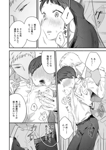 [Edachi Hoho] Yurushite Kudasai, Fuyumi-san. ~Zetsurin Dekiai Kareshi wa Toshin ni Kuruu~ Fhentai - Page 18