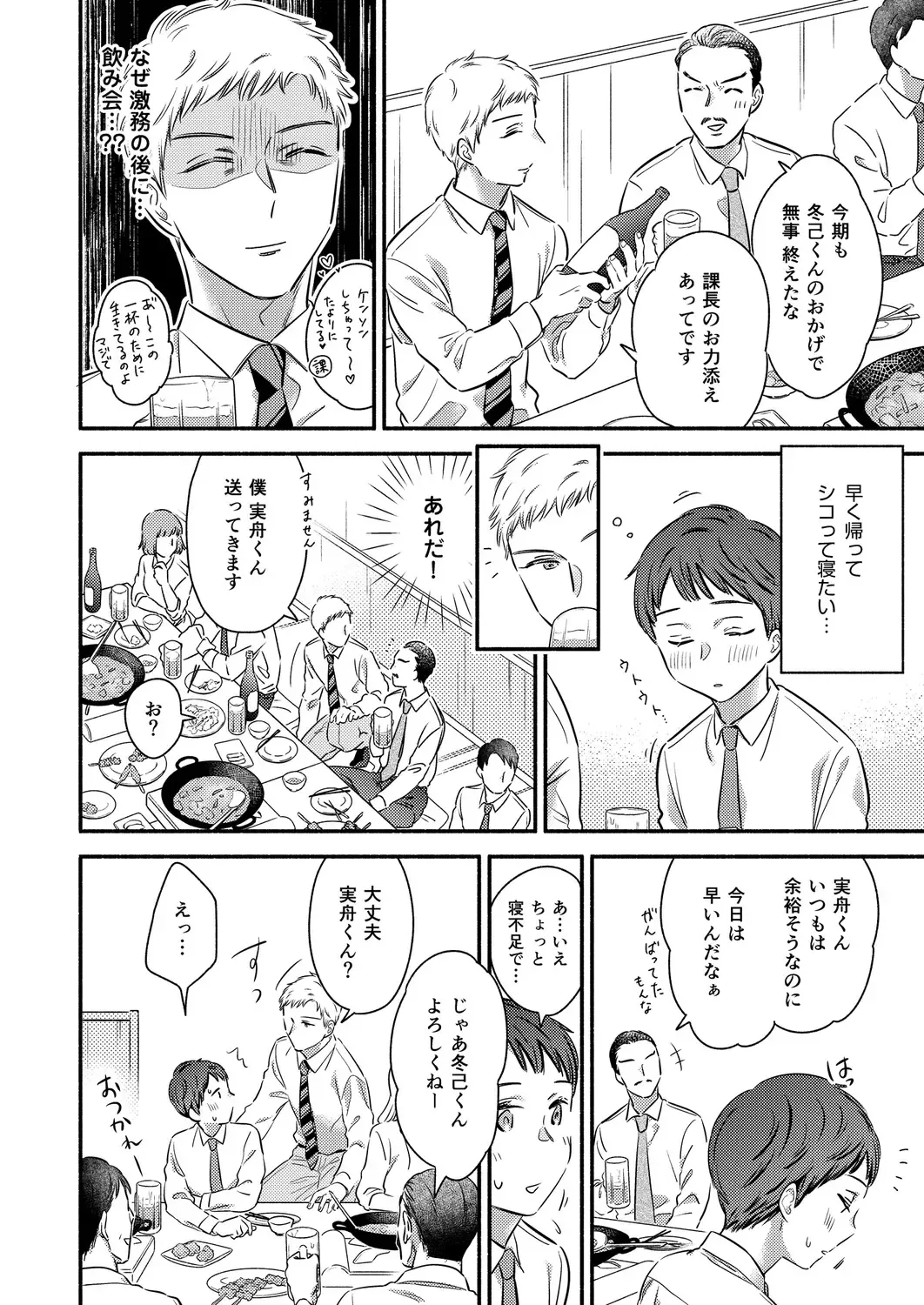 [Edachi Hoho] Daite Kudasai, Fuyumi-san. ~Risou no Otoko wa Hyouhen-gata Zetsurin~ Fhentai - Page 12