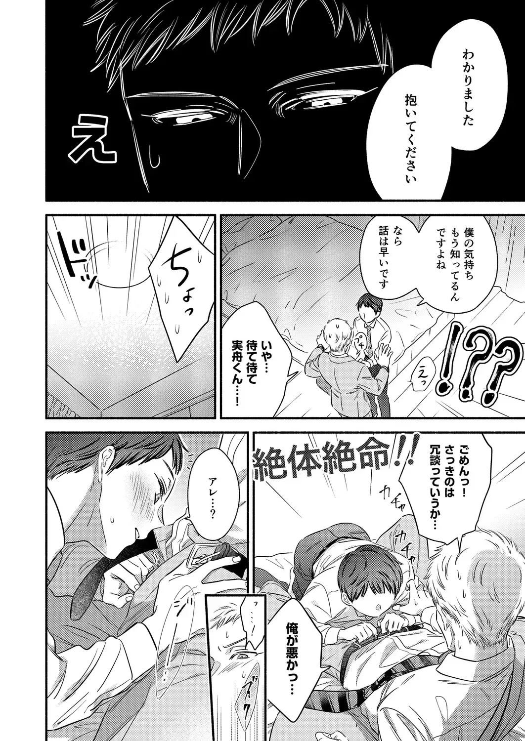 [Edachi Hoho] Daite Kudasai, Fuyumi-san. ~Risou no Otoko wa Hyouhen-gata Zetsurin~ Fhentai - Page 16