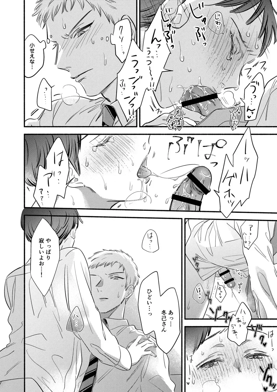 [Edachi Hoho] Daite Kudasai, Fuyumi-san. ~Risou no Otoko wa Hyouhen-gata Zetsurin~ Fhentai - Page 20