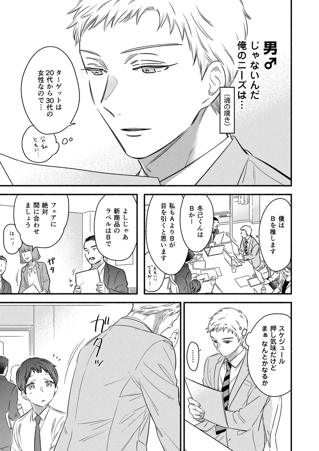 [Edachi Hoho] Daite Kudasai, Fuyumi-san. ~Risou no Otoko wa Hyouhen-gata Zetsurin~ Fhentai - Page 9