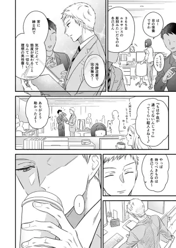 [Edachi Hoho] Daite Kudasai, Fuyumi-san. ~Risou no Otoko wa Hyouhen-gata Zetsurin~ Fhentai - Page 4