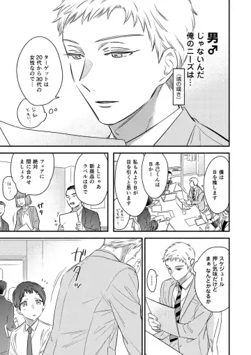 [Edachi Hoho] Daite Kudasai, Fuyumi-san. ~Risou no Otoko wa Hyouhen-gata Zetsurin~ Fhentai - Page 9