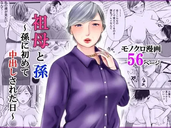 Sobo to Mago ~ Mago ni Hajimete Nakadashi sareta Hi ~ Fhentai - Page 1