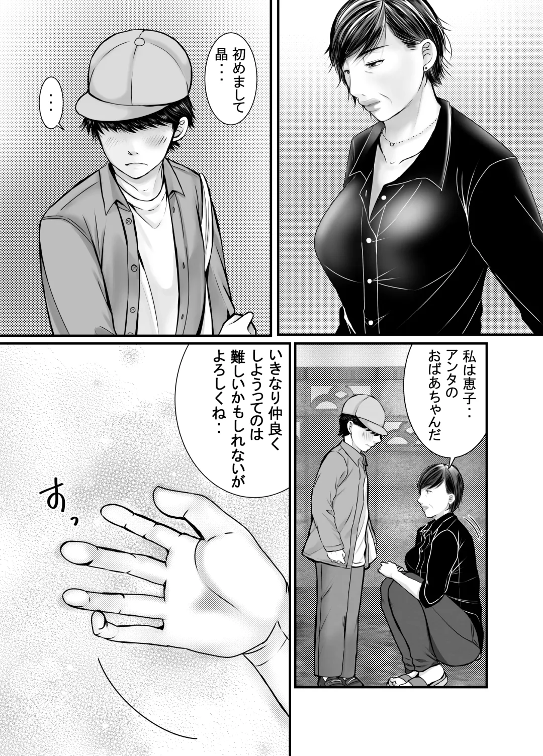 Sobo to Mago ~ Mago ni Hajimete Nakadashi sareta Hi ~ Fhentai - Page 3