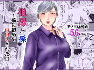 Read Sobo to Mago ~ Mago ni Hajimete Nakadashi sareta Hi ~ - Fhentai