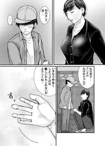 Sobo to Mago ~ Mago ni Hajimete Nakadashi sareta Hi ~ Fhentai - Page 3