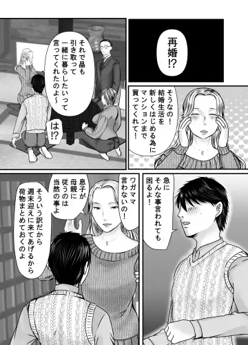 Sobo to Mago ~ Mago ni Hajimete Nakadashi sareta Hi ~ Fhentai - Page 33