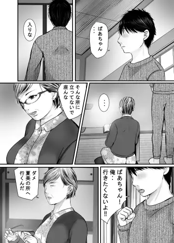 Sobo to Mago ~ Mago ni Hajimete Nakadashi sareta Hi ~ Fhentai - Page 34
