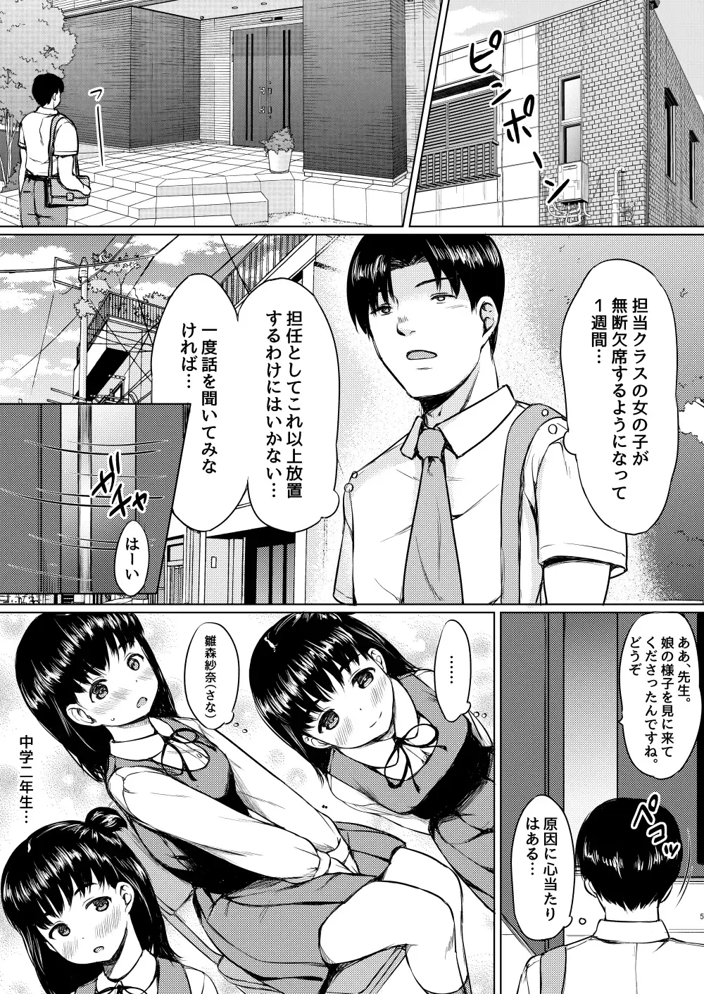 [Nuko Yarou] Katei Houmon de Oshiego o Kutta to Omottara Gyaku ni Kuwa rete ita Hanashi Fhentai - Page 3