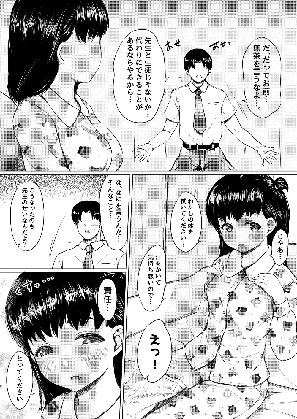 [Nuko Yarou] Katei Houmon de Oshiego o Kutta to Omottara Gyaku ni Kuwa rete ita Hanashi Fhentai - Page 8