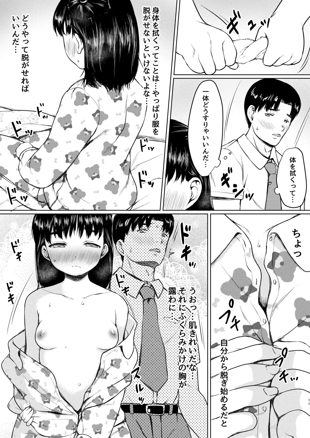 [Nuko Yarou] Katei Houmon de Oshiego o Kutta to Omottara Gyaku ni Kuwa rete ita Hanashi Fhentai - Page 9