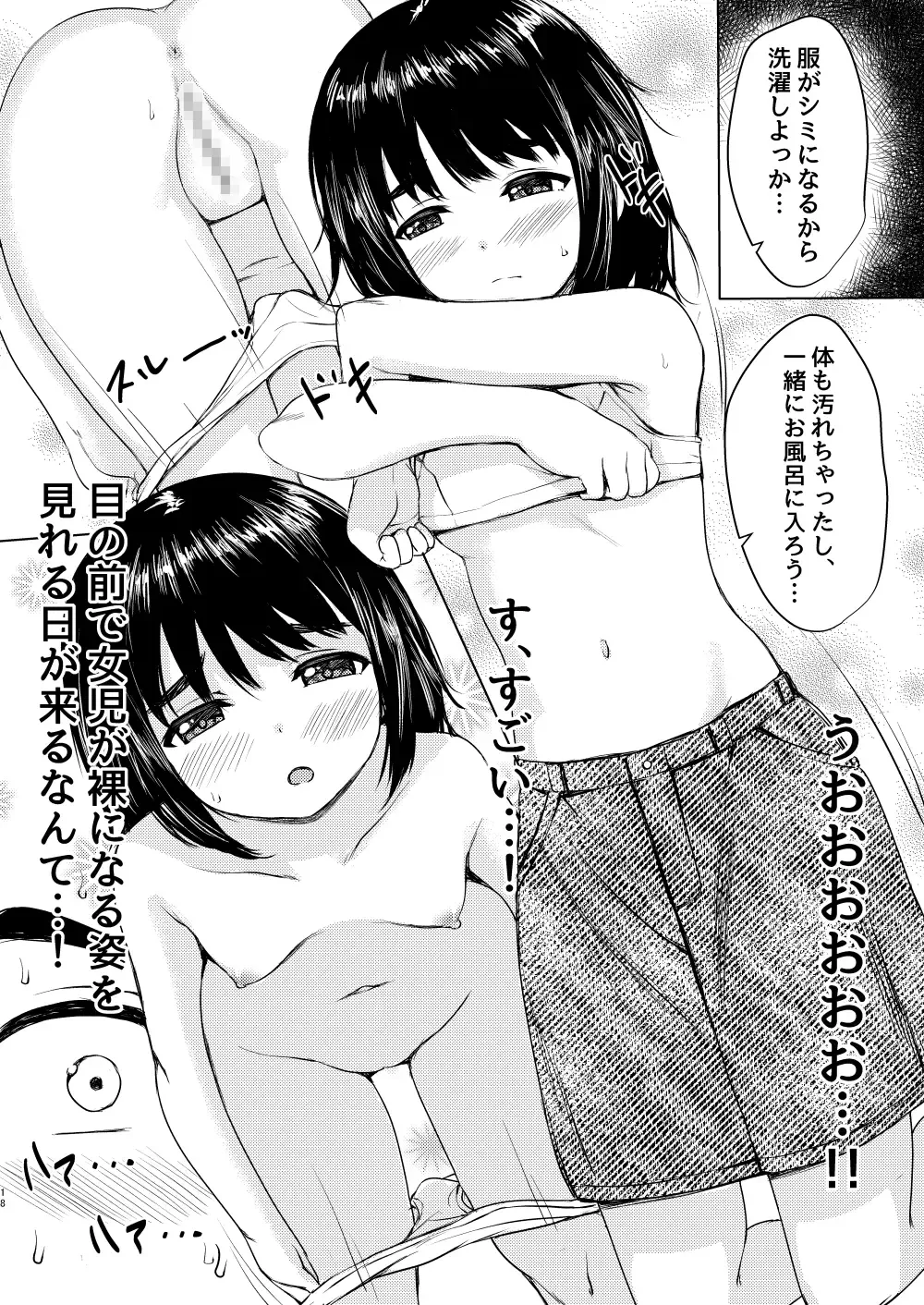 [Nuko Yarou] Kinjo no Jimi Megane Shoujo o Seidorei ni Shita Hanashi Fhentai - Page 15