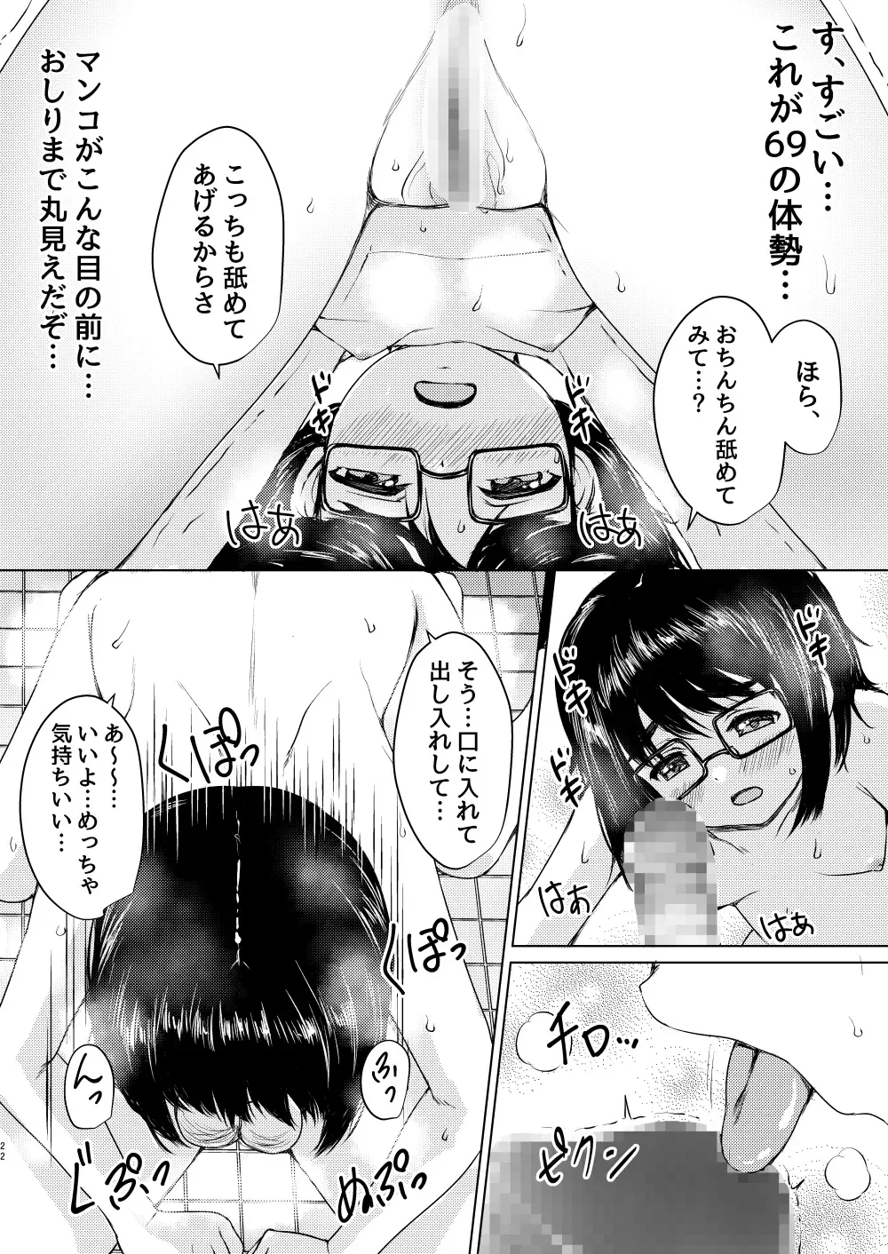 [Nuko Yarou] Kinjo no Jimi Megane Shoujo o Seidorei ni Shita Hanashi Fhentai - Page 19