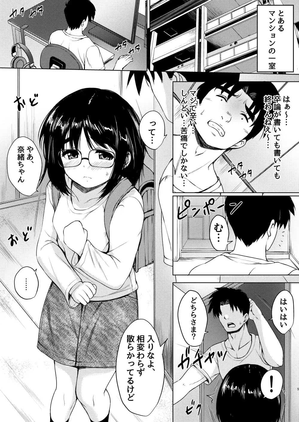 [Nuko Yarou] Kinjo no Jimi Megane Shoujo o Seidorei ni Shita Hanashi Fhentai - Page 2