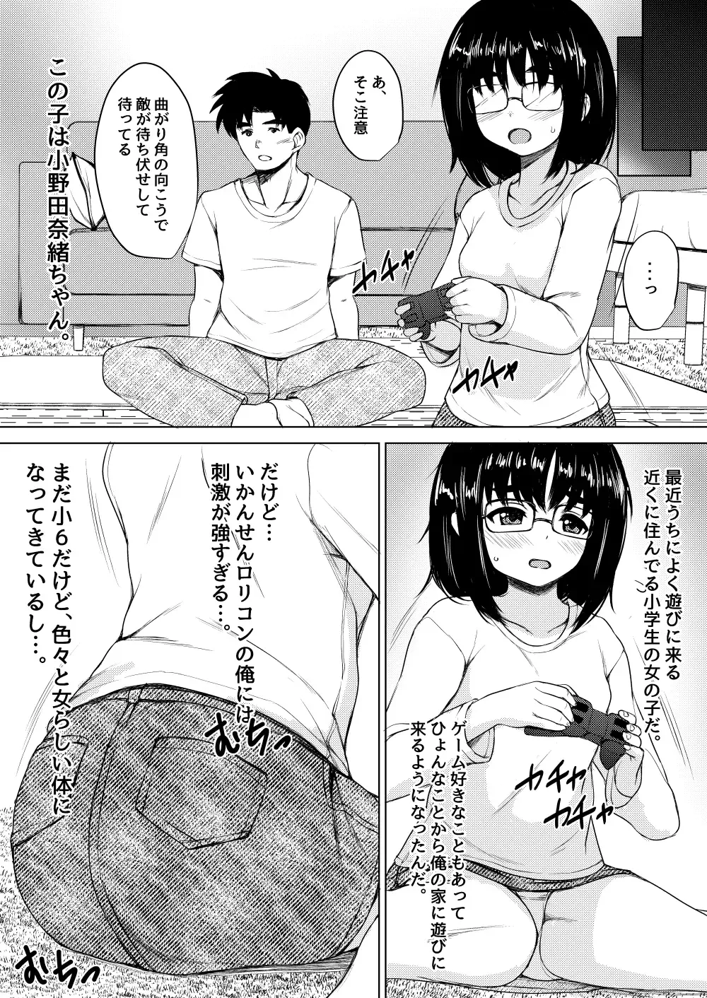 [Nuko Yarou] Kinjo no Jimi Megane Shoujo o Seidorei ni Shita Hanashi Fhentai - Page 3