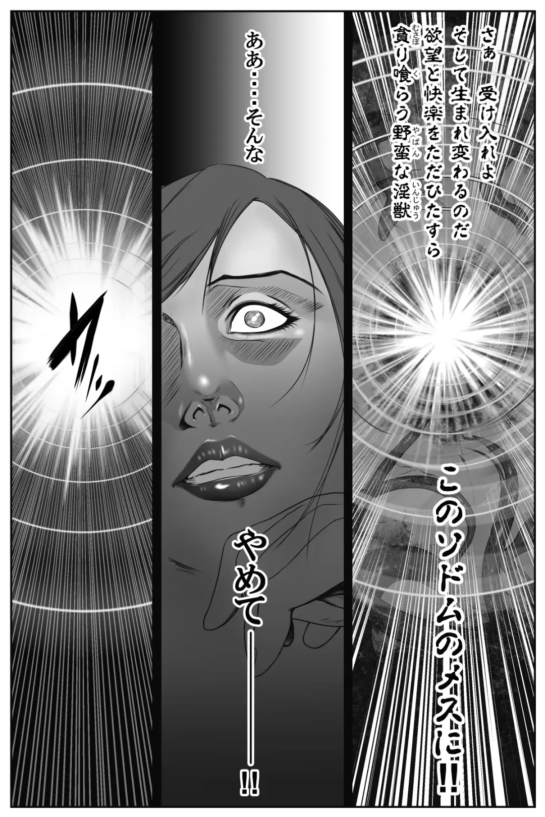 魔悦の淫門～ソドムの淫獣 洗脳触手編～ Fhentai - Page 22