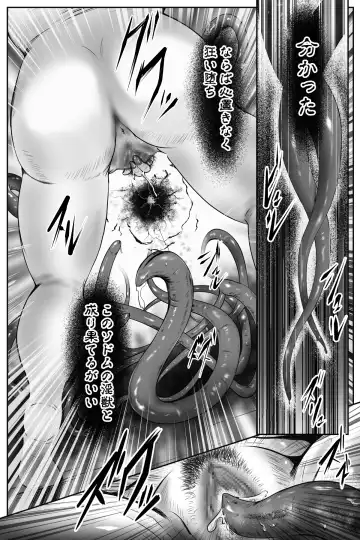 魔悦の淫門～ソドムの淫獣 洗脳触手編～ Fhentai - Page 38