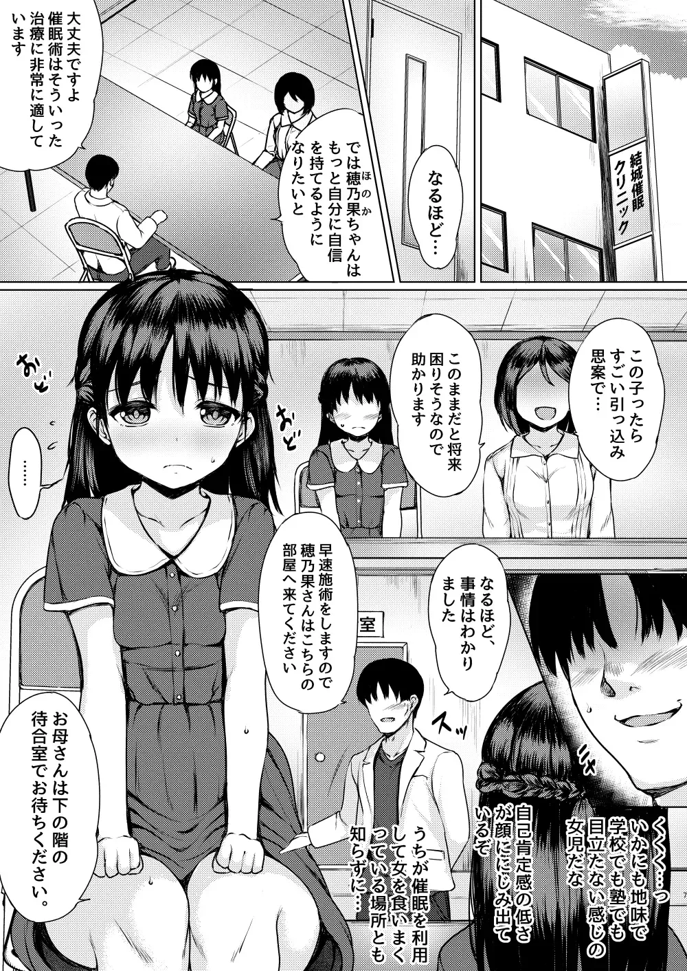 [Nuko Yarou] Akutoku Saimin Ryouhou-shi ni yoru Hiwaina Shijutsu no Kiroku ~ Hikkomijian Shoujo no Baai ~ Fhentai - Page 2