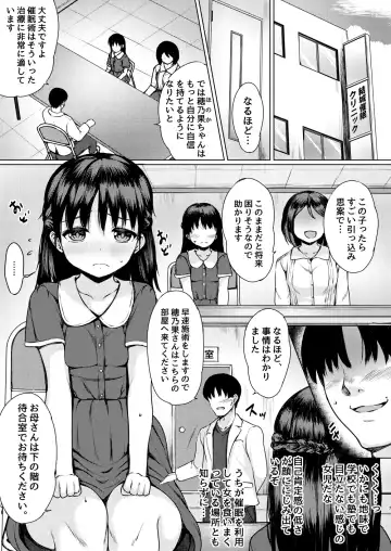 [Nuko Yarou] Akutoku Saimin Ryouhou-shi ni yoru Hiwaina Shijutsu no Kiroku ~ Hikkomijian Shoujo no Baai ~ Fhentai - Page 2