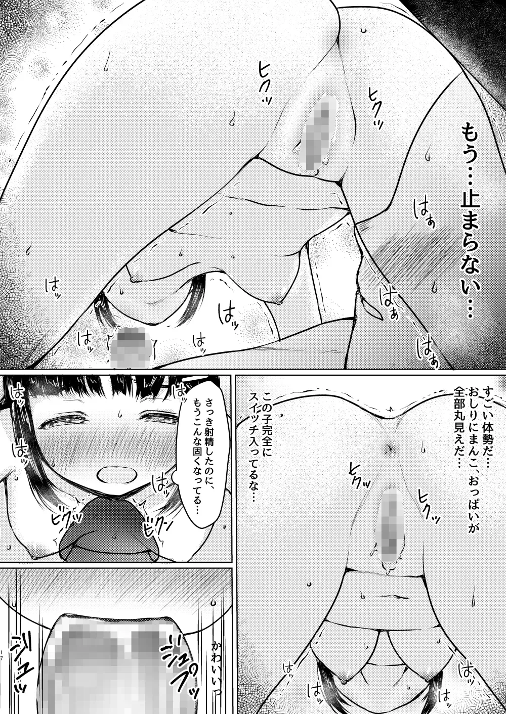[Nuko Yarou] Sei ni Kyoumi Shinshin no Katei Kyoushi Saki no Oshiego o Oishiku Itadaita Hanashi Fhentai - Page 17