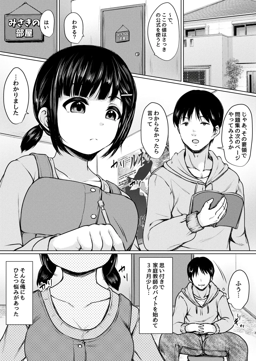 [Nuko Yarou] Sei ni Kyoumi Shinshin no Katei Kyoushi Saki no Oshiego o Oishiku Itadaita Hanashi Fhentai - Page 2