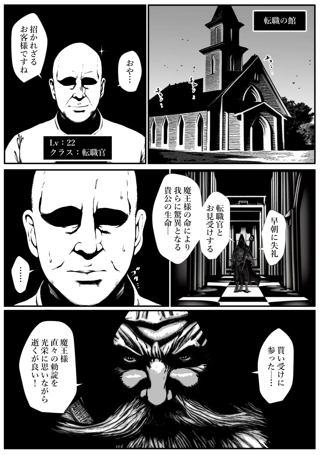 [Jii] せっかく異世界転生したのに転職官だったから女魔王を最弱職にしてプライドボキボキにしたった Fhentai - Page 3