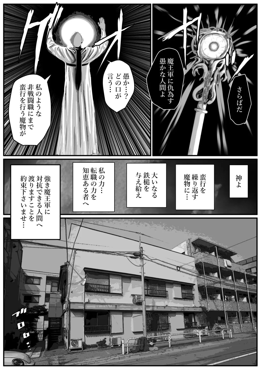 [Jii] せっかく異世界転生したのに転職官だったから女魔王を最弱職にしてプライドボキボキにしたった Fhentai - Page 4