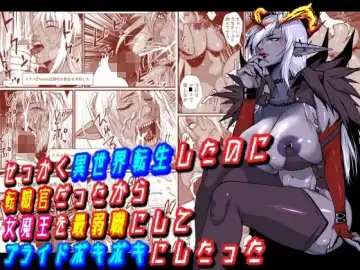 Read [Jii] せっかく異世界転生したのに転職官だったから女魔王を最弱職にしてプライドボキボキにしたった - Fhentai