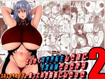 Read [Jii] せっかく異世界転生したのに死霊術師だったからエロエロキョンシー造ってお世話係にしたった2 - Fhentai