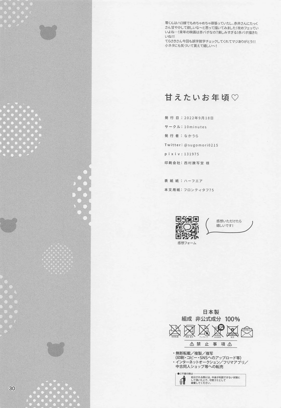 [Nakaura] Amaetai Otoshigoro Fhentai - Page 29