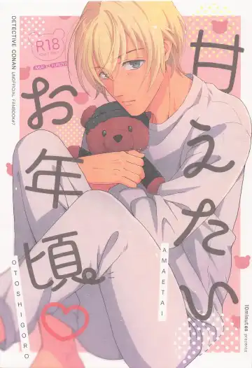 Read [Nakaura] Amaetai Otoshigoro - Fhentai