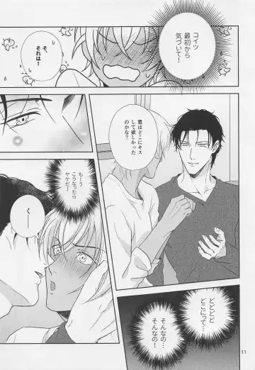 [Nakaura] Amaetai Otoshigoro Fhentai - Page 10