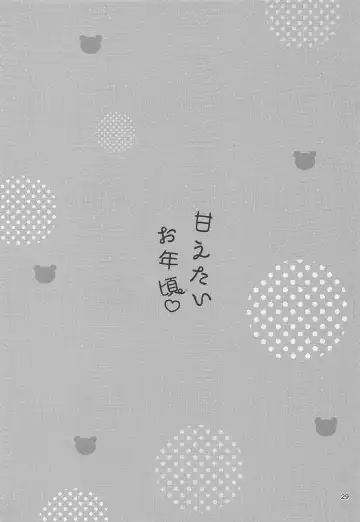 [Nakaura] Amaetai Otoshigoro Fhentai - Page 28