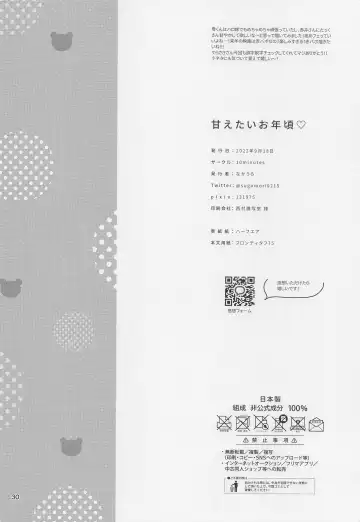 [Nakaura] Amaetai Otoshigoro Fhentai - Page 29