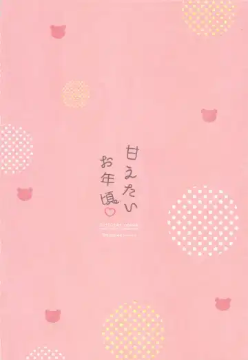 [Nakaura] Amaetai Otoshigoro Fhentai - Page 30