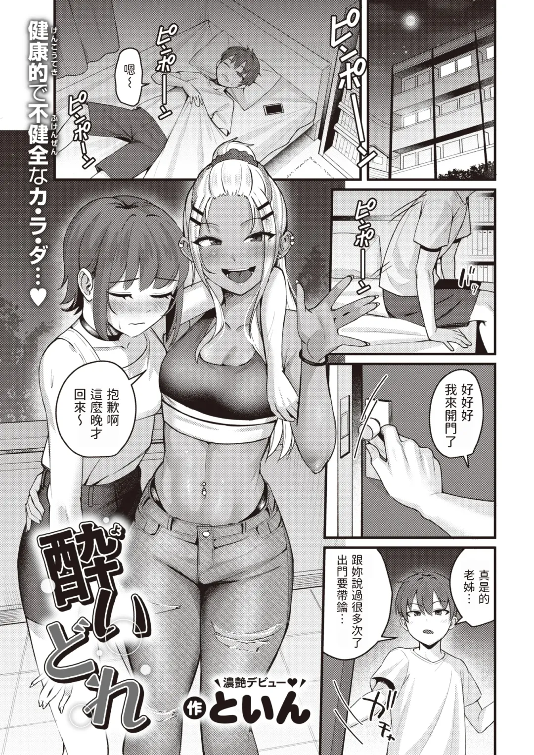 [Toin] Yoidore Fhentai - Page 1