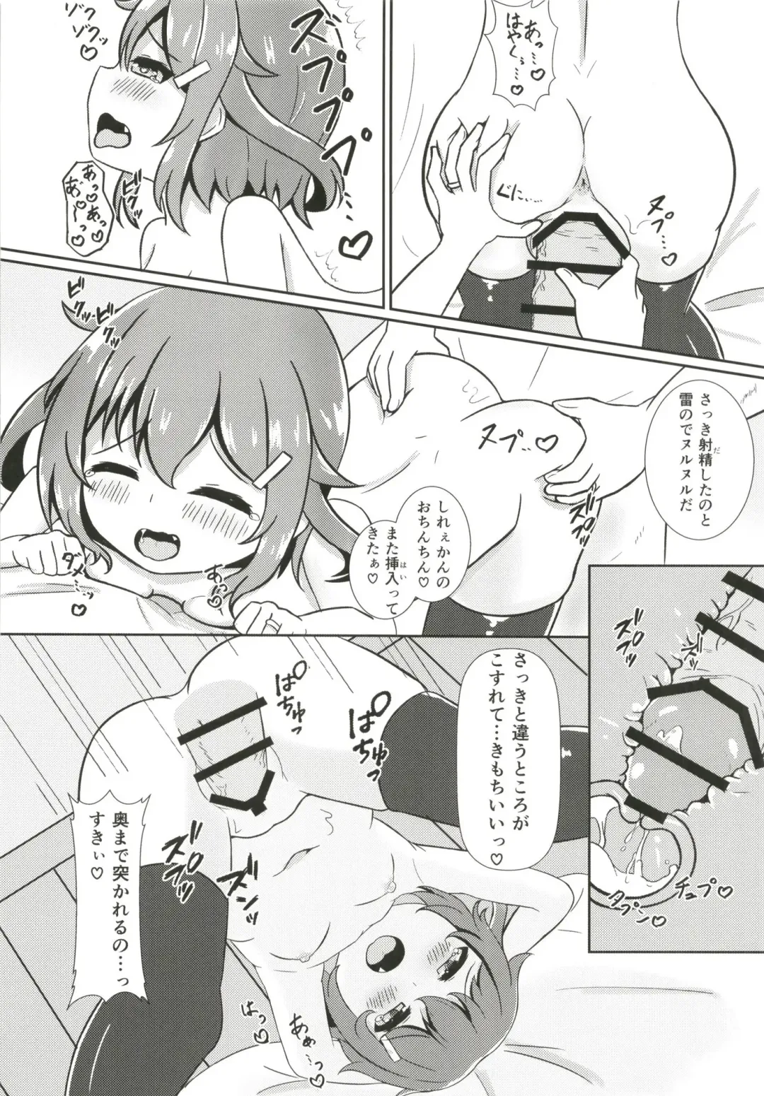 [Azuma Satsuki] Ikazuchi Datte Amaetai! Fhentai - Page 17