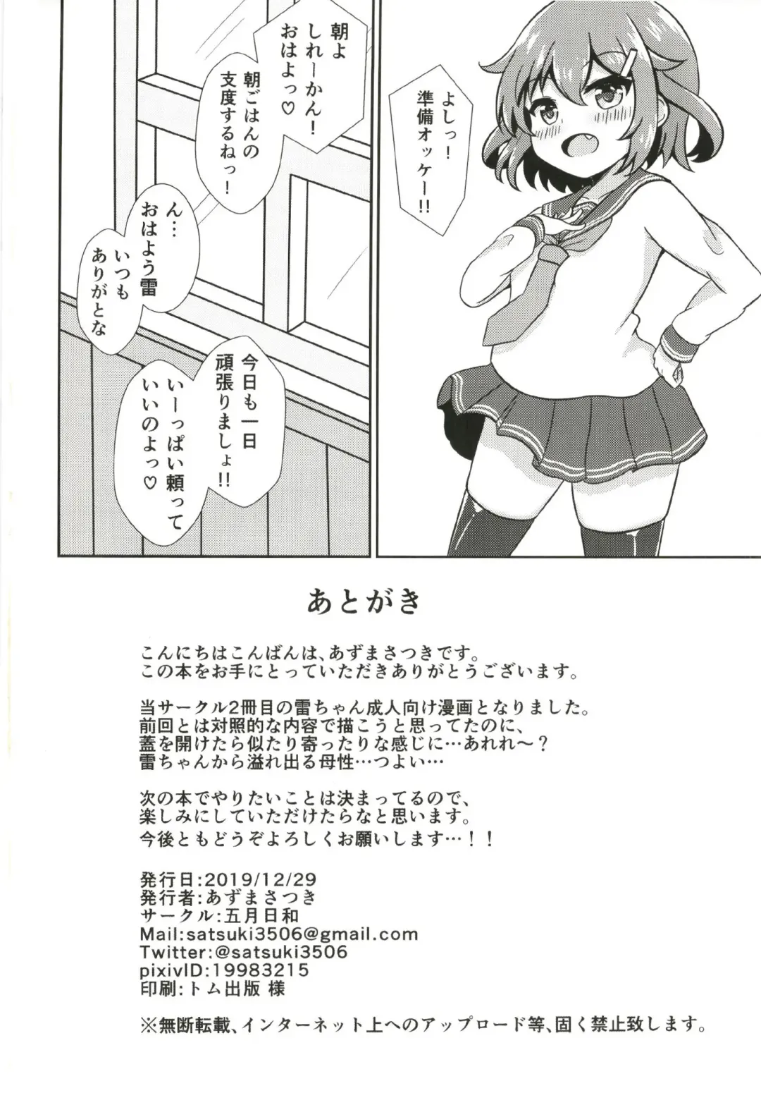 [Azuma Satsuki] Ikazuchi Datte Amaetai! Fhentai - Page 22