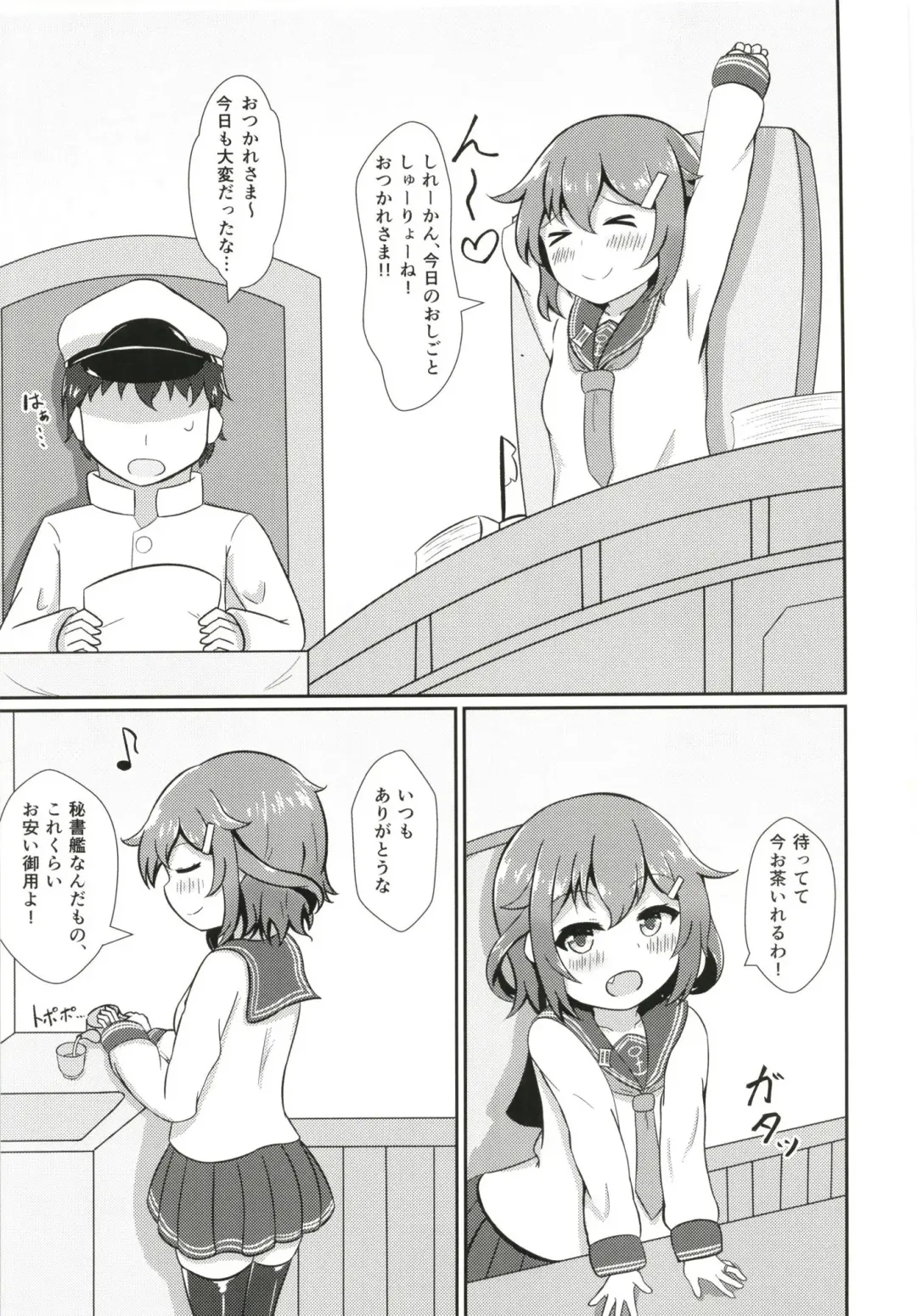 [Azuma Satsuki] Ikazuchi Datte Amaetai! Fhentai - Page 4