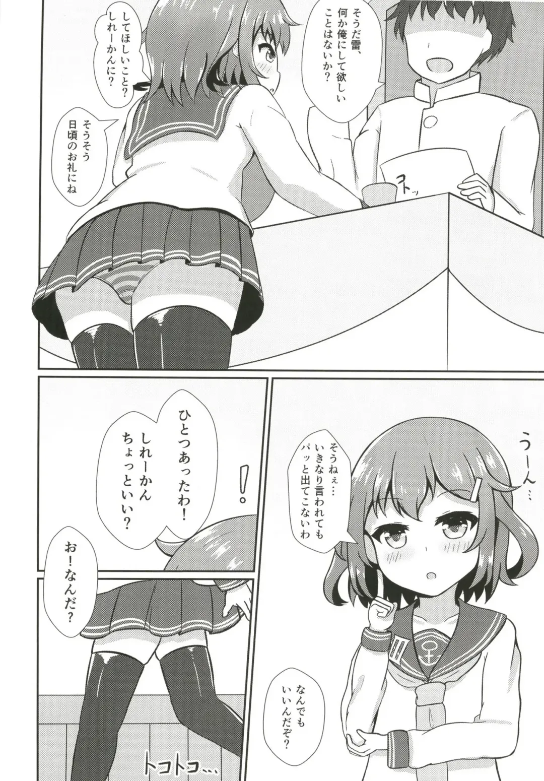 [Azuma Satsuki] Ikazuchi Datte Amaetai! Fhentai - Page 5