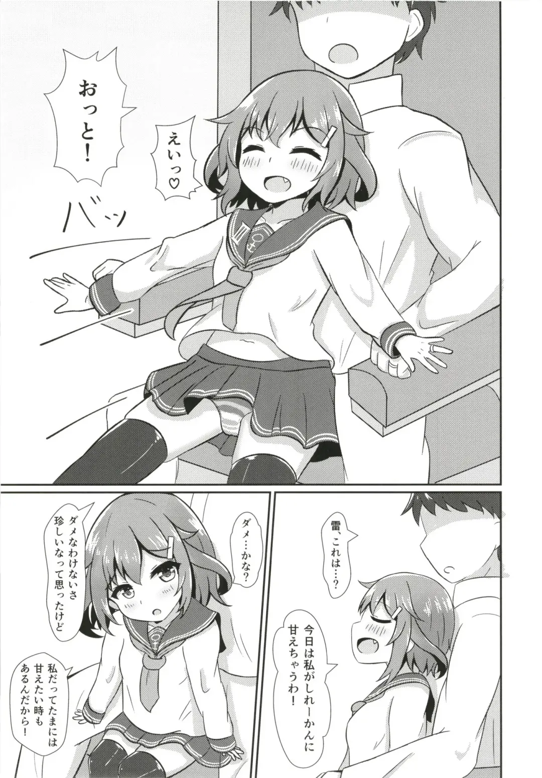 [Azuma Satsuki] Ikazuchi Datte Amaetai! Fhentai - Page 6