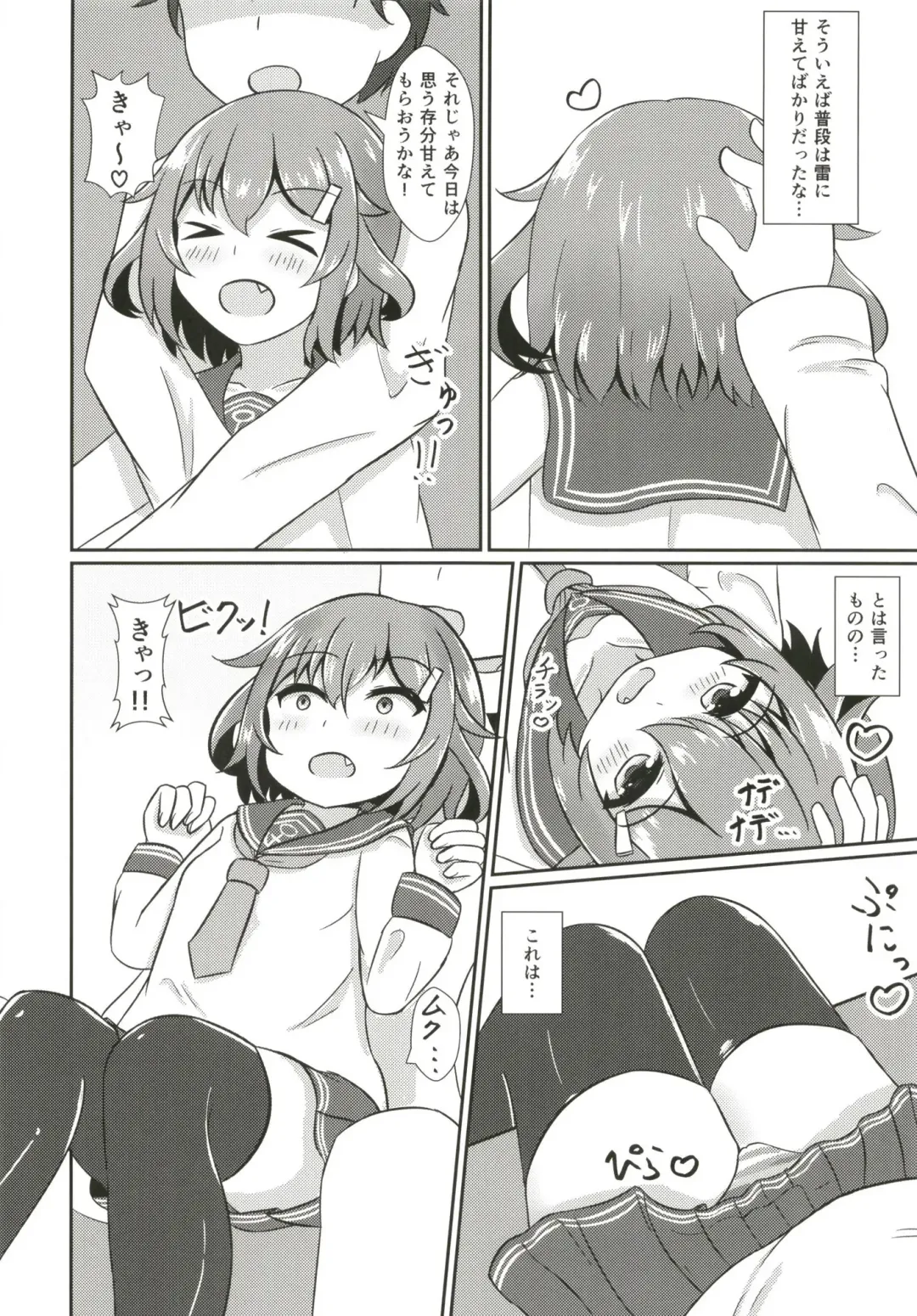 [Azuma Satsuki] Ikazuchi Datte Amaetai! Fhentai - Page 7