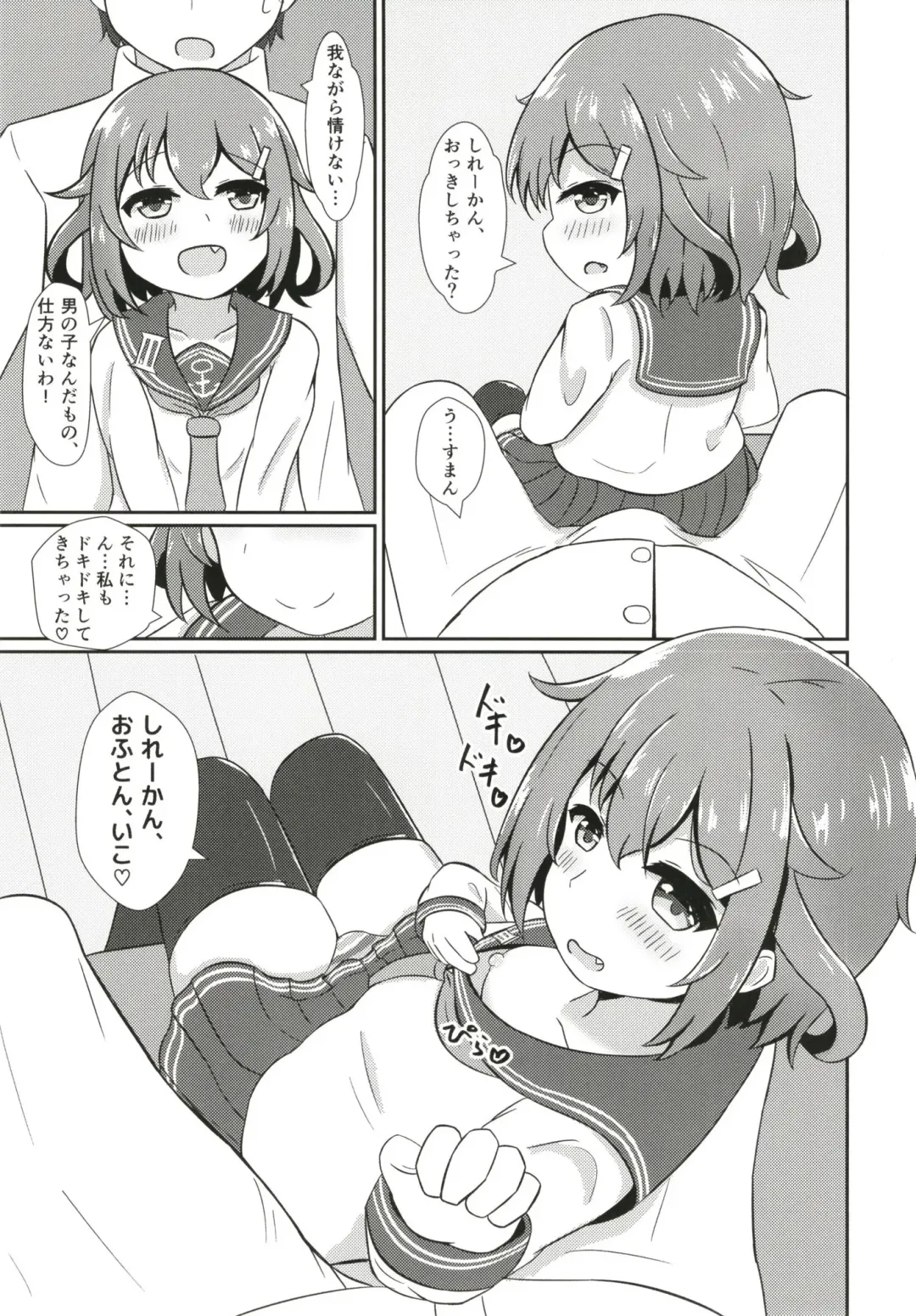 [Azuma Satsuki] Ikazuchi Datte Amaetai! Fhentai - Page 8
