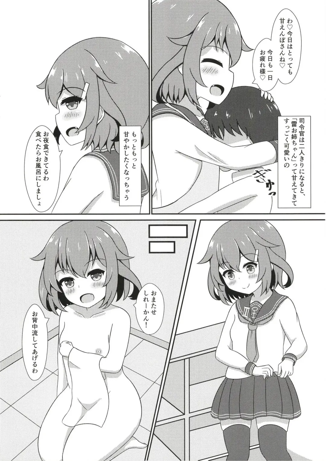 [Azuma Satsuki] Ikazuchi Onee-chan ga Iyashite Ageru! Fhentai - Page 4
